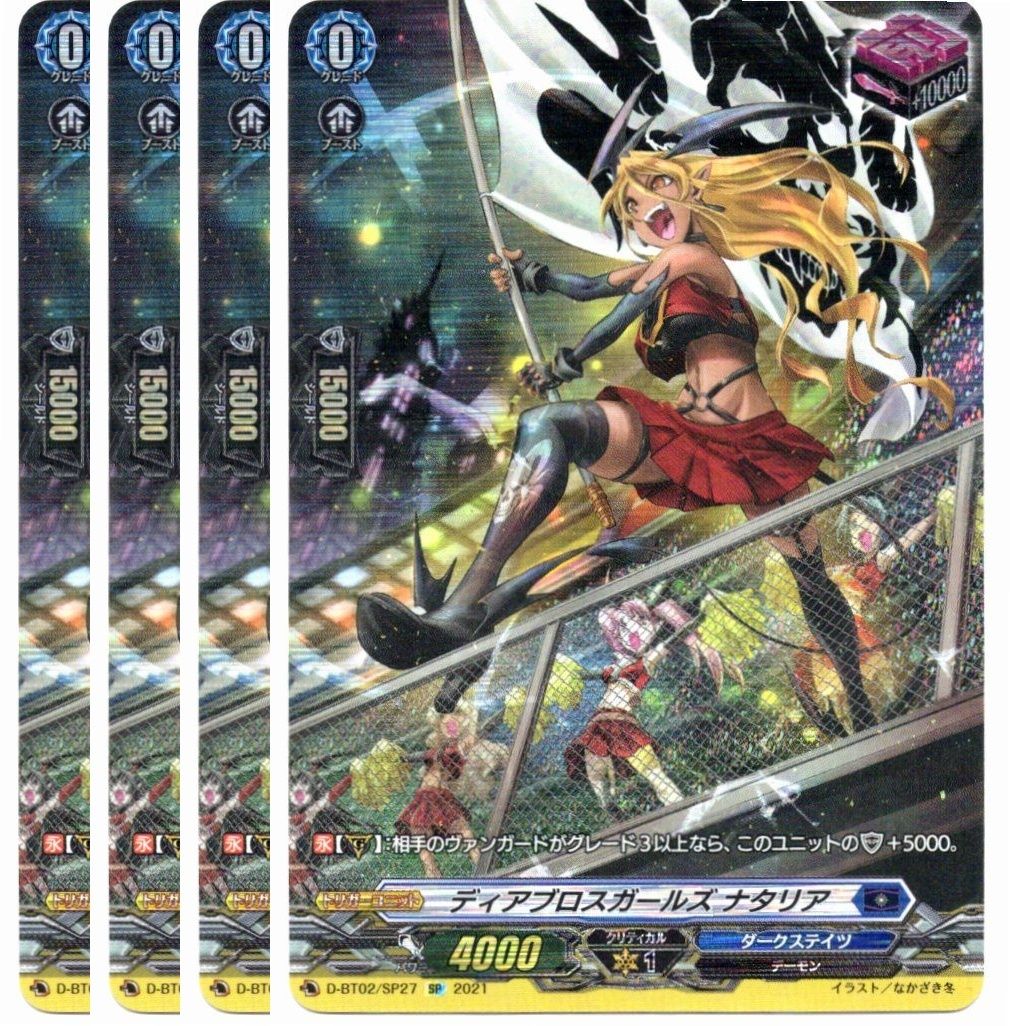 ヴァンガード　ディアブロスガールズ ナタリア　sp 2枚 Amazon.co.jp: ヴァンガード トリプルドライブブースター