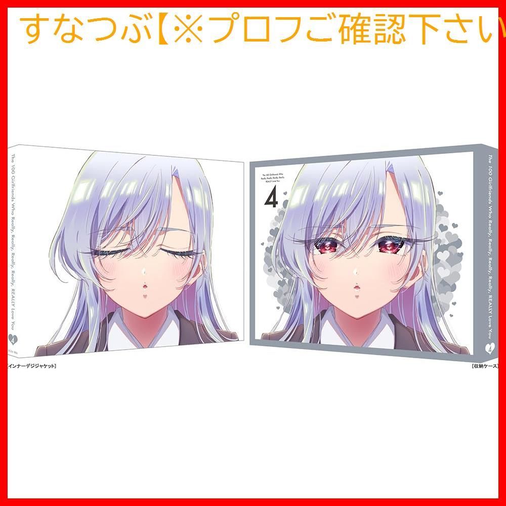 新品未開封】君のことが大大大大大好きな100人の彼女 4（特装限定版 