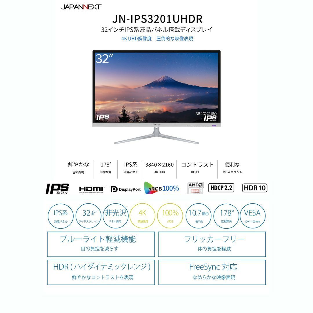 JAPANNEXT 32インチIPS系パネル搭載 4K解像度（3840x2160）液晶