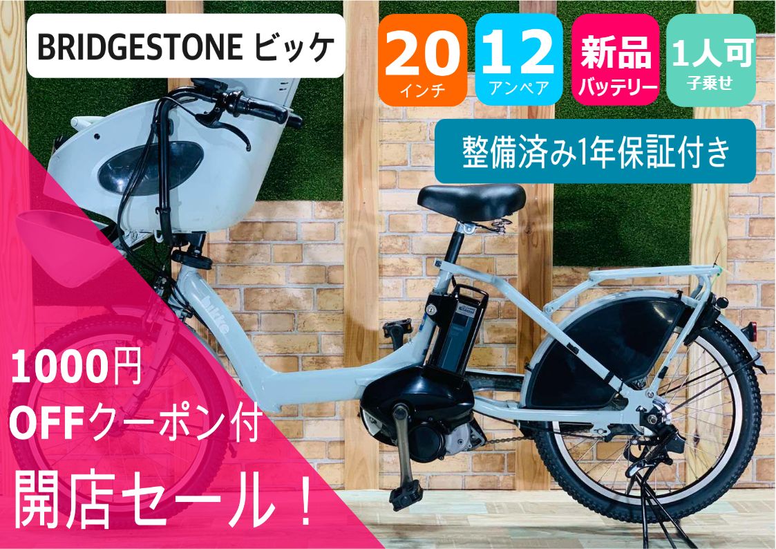 ビッケ 電動自転車 新品バッテリー付き 2021 - 自転車本体