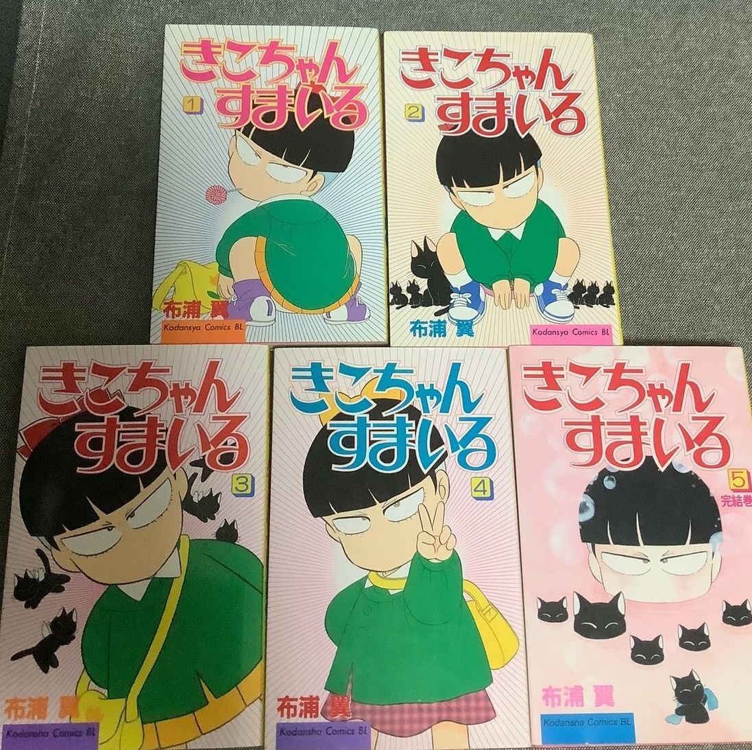 【中古】 きこちゃんすまいる ５/講談社/布浦翼 Amazon.co.jp: きこちゃんすまいる（5） (BE・LOVEコミックス