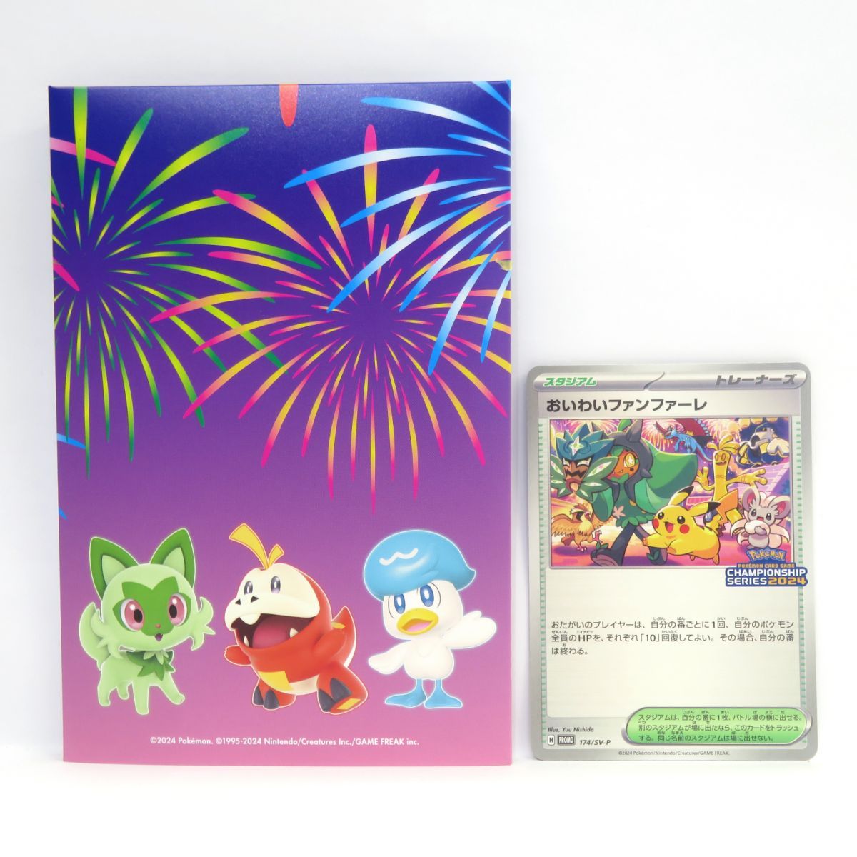 ポケモンカードゲーム 【おいわいファンファーレ②】PROMO 174/SV-P おいわいファンファーレ(2024)【P】{174/SV-P}