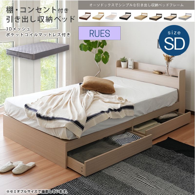 【セミダブル】RUES ルース 棚 コンセント付き収納ベッド グレーマットレスセット  @カラー選択可