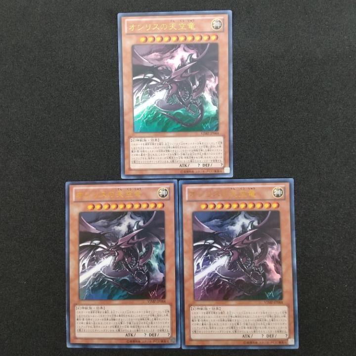 遊戯王 PSA7 完美品 ウルトラ オシリスの天空竜 絵違い 鑑定品 VJMP 2025年最新】オシリスの天空竜 psaの人気アイテム - メルカリ