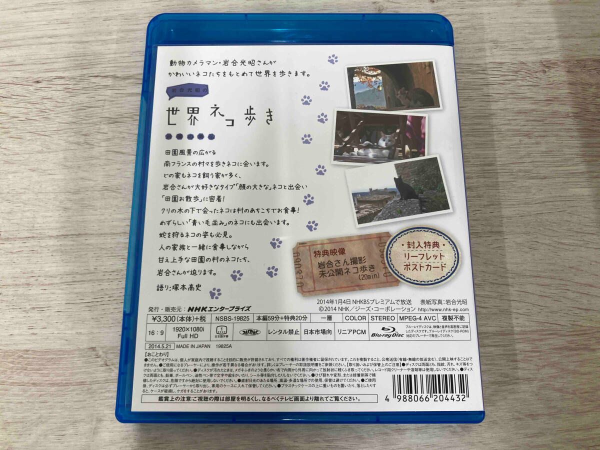 岩合光昭の世界ネコ歩き 田園の南仏(Blu-ray Disc) - メルカリ