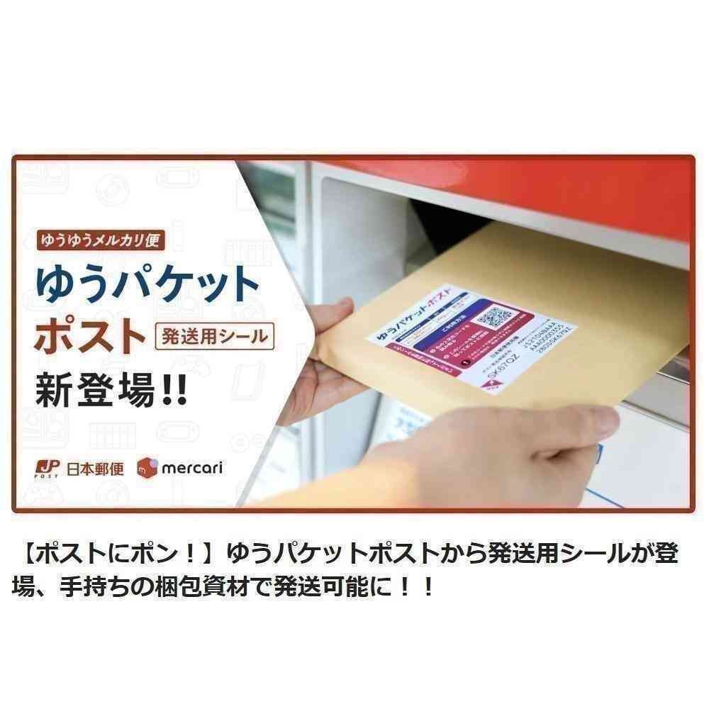 激安超特価❗】大人気ゆうパケットポスト発送用シール80枚❗今だけ数量