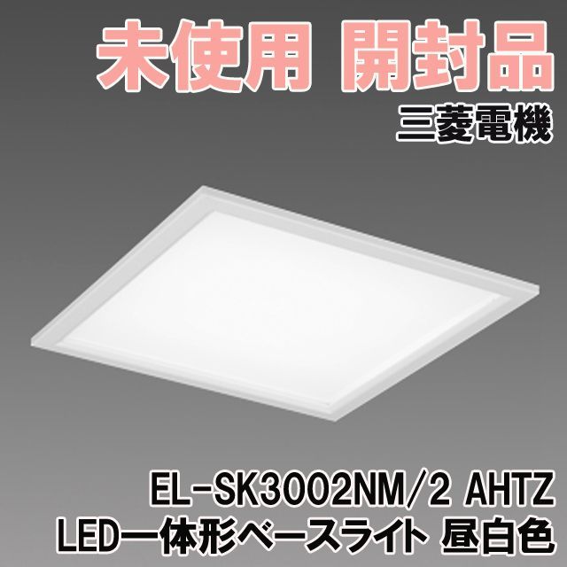 ###β三菱 照明器具スクエアライト LED一体形 直付・半埋込兼用形(下面開放タイプ) 受注生産 {LED施設} β三菱 照明器具スクエアライト LED一体形 直付・半埋込兼用形(