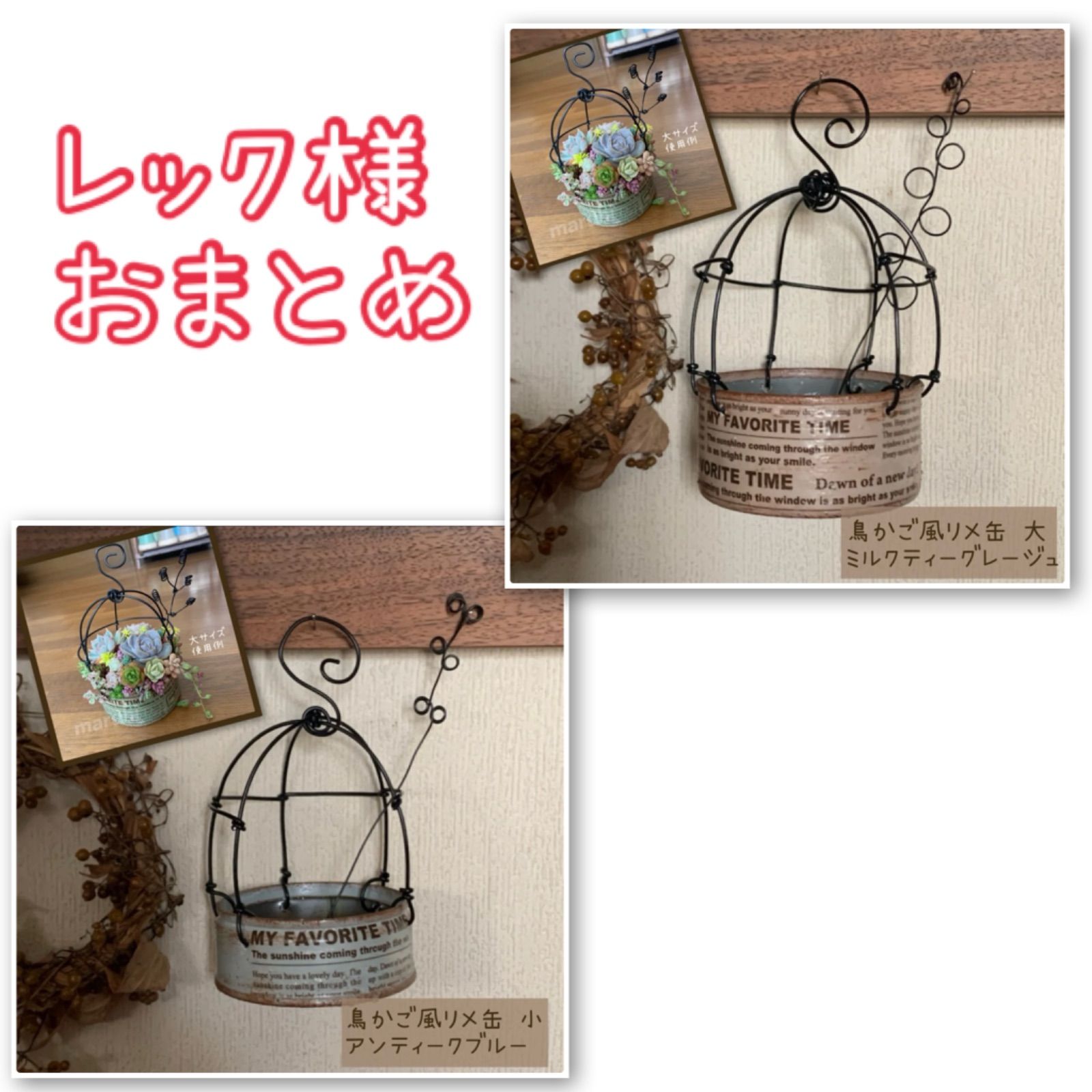 ◇レック様おまとめ◇鳥かご風リメイク缶2点 - メルカリ