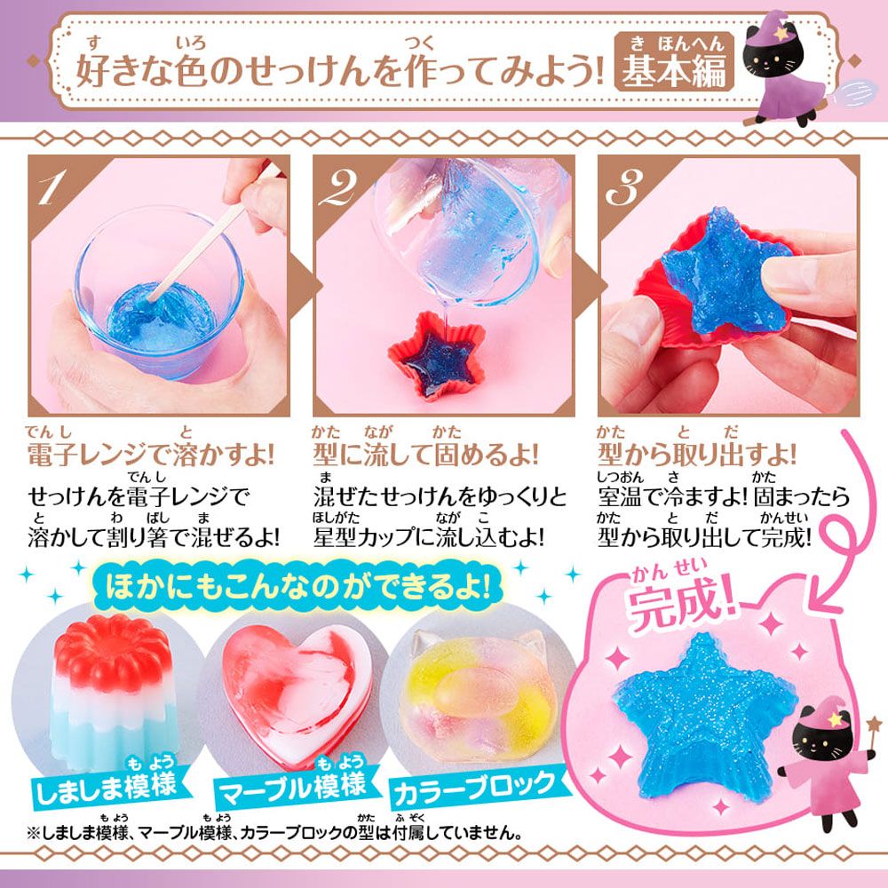 魔法のキラキラせっけん 10色入
