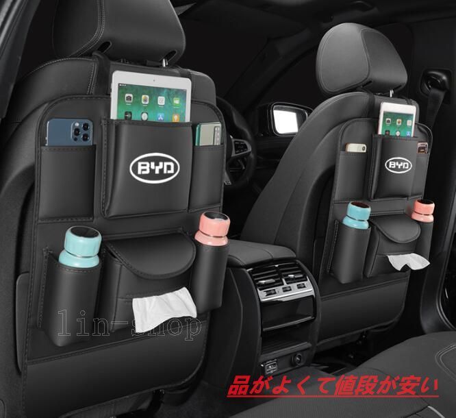 新品2個セット BYD  シートバックポケット 多機能仕上げバッグ 大容量 防水 防汚 カー用品便利グッズ  後部座席収納  車用収納ポケット 4色選択 全車種対応