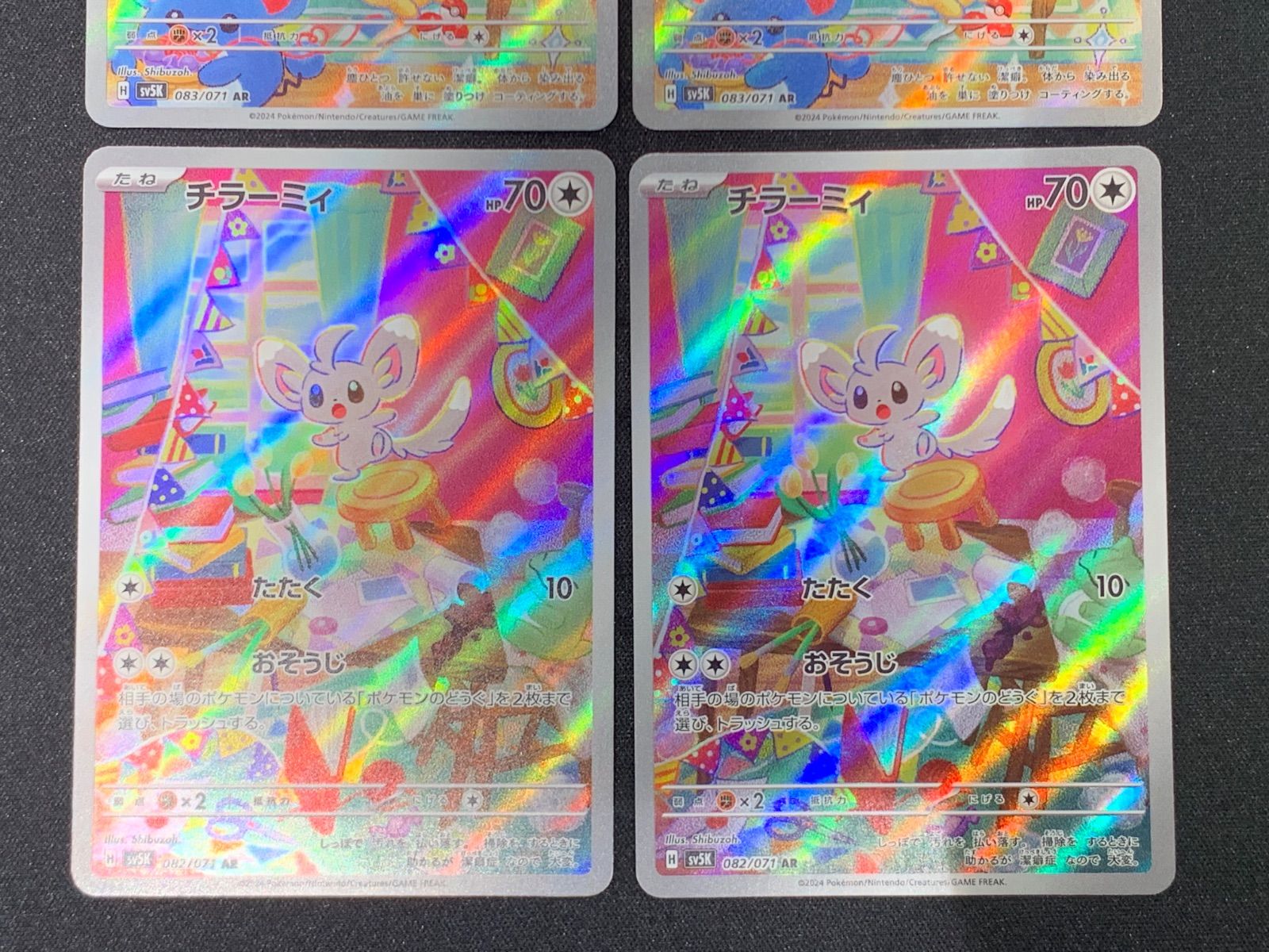 チラーミィ チラチーノ AR 各30枚