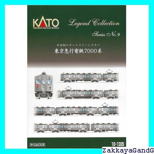 KATO Legend Collection No.9 東京急行電鉄7000系 KATO 〈レジェンドコレクション NO.9〉 東京急行電鉄7000系8両