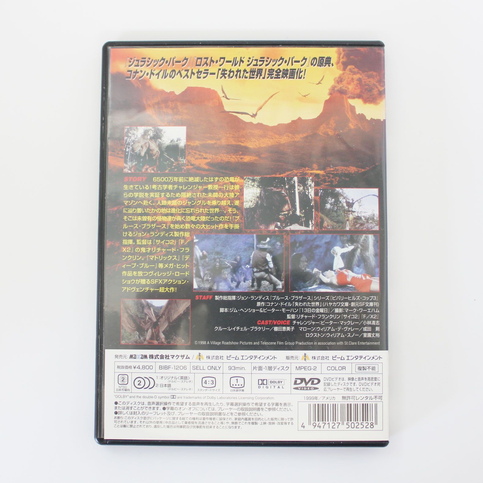 DVD ザ・ロストワールド 失われた恐竜王国 アメリカ映画 洋画