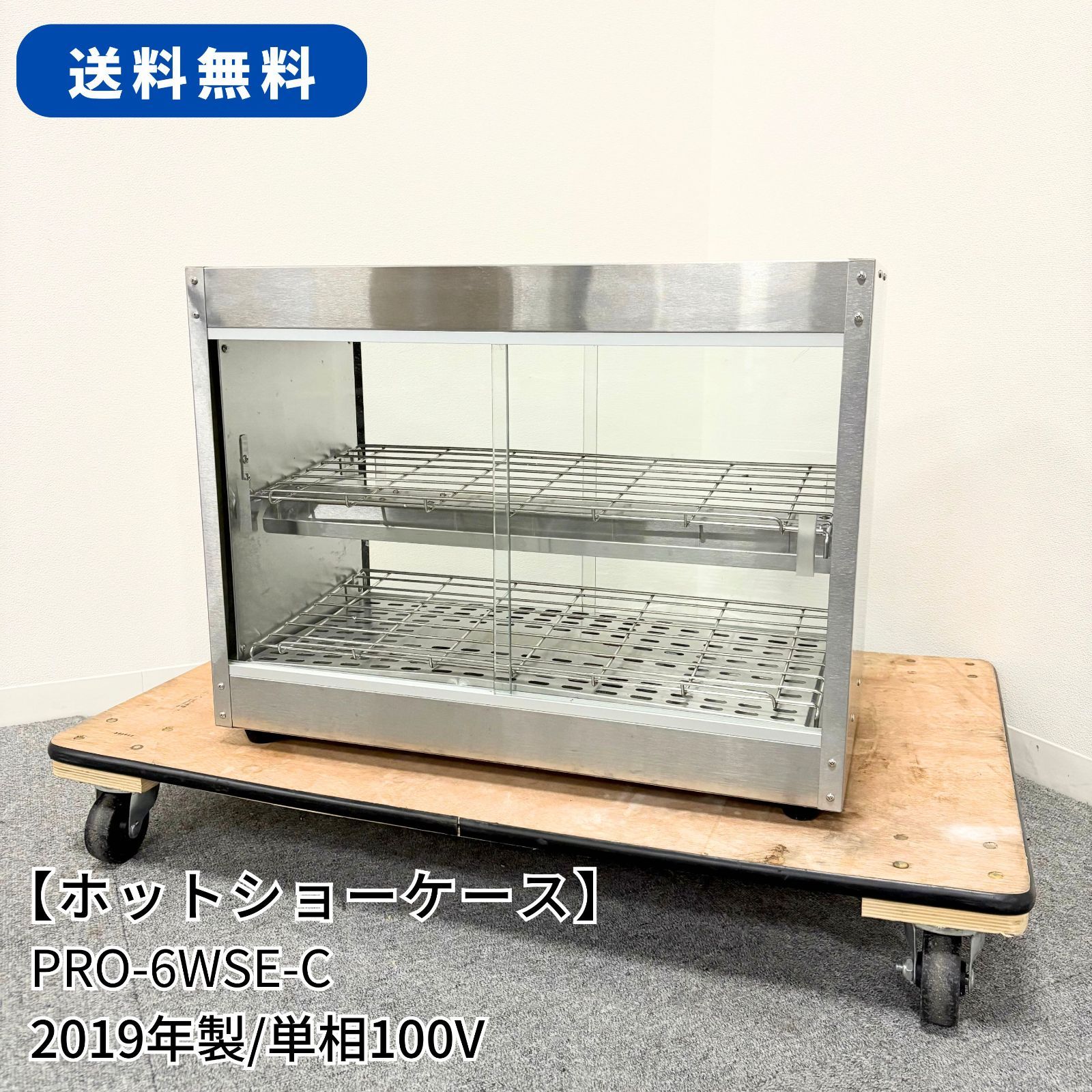 オールステンレスで衛生的 業務用ホットショーケース PRO-6WSE