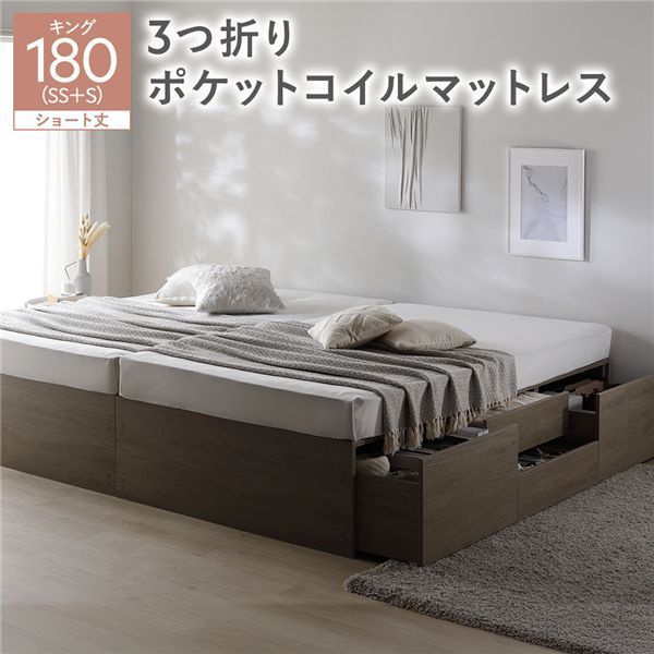 ヘッドレス チェスト ベッド ショート丈キング180 SHSS SHS グレージュ 3つ折りポケットコイルマットレス付き 連結 大容量 収納付 すのこ 収納ベッド 寝室家具 寝具 組立品