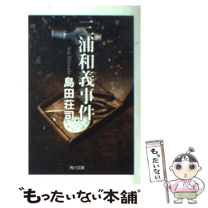 2026年最新】三浦和義事件の人気アイテム - メルカリ