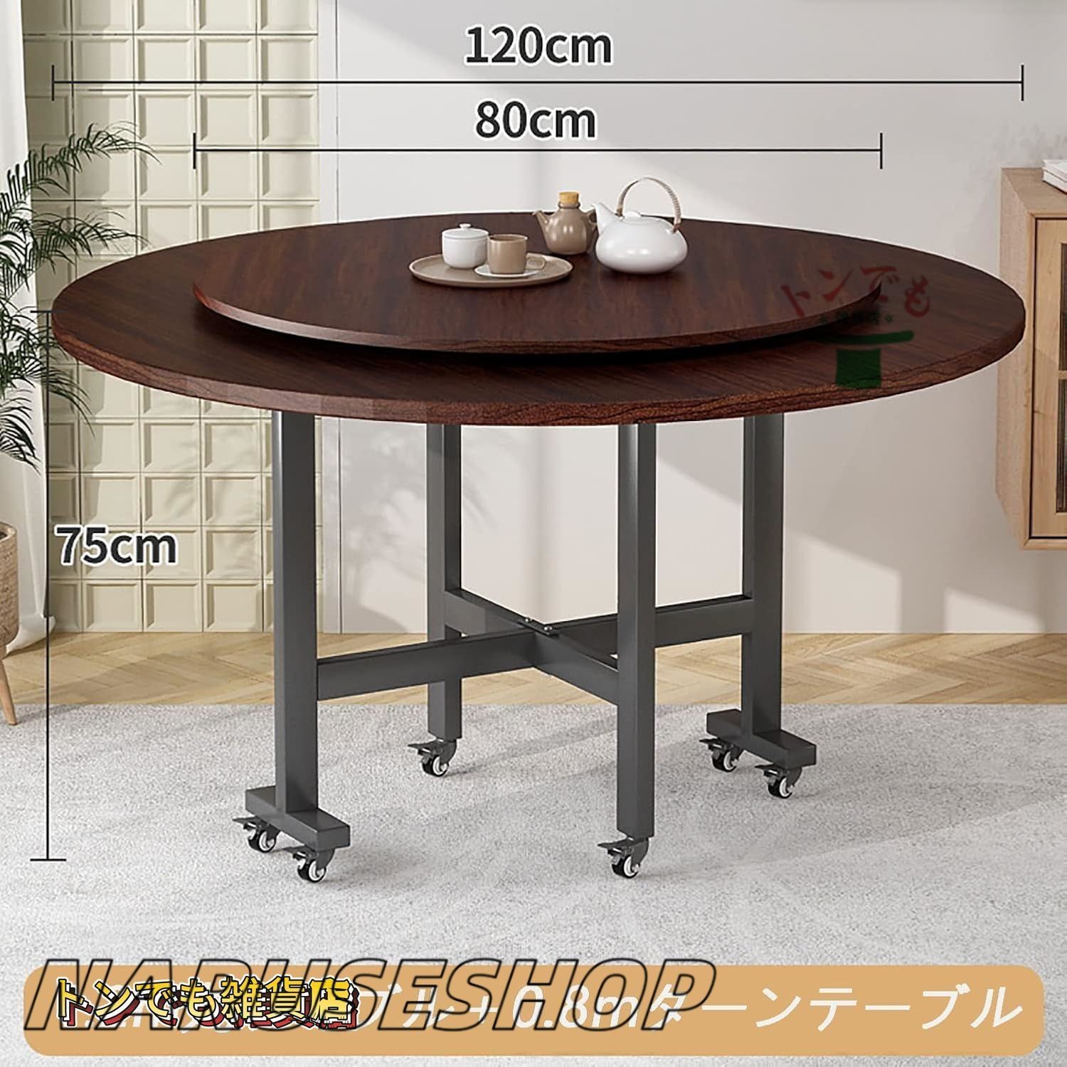 丸テーブル