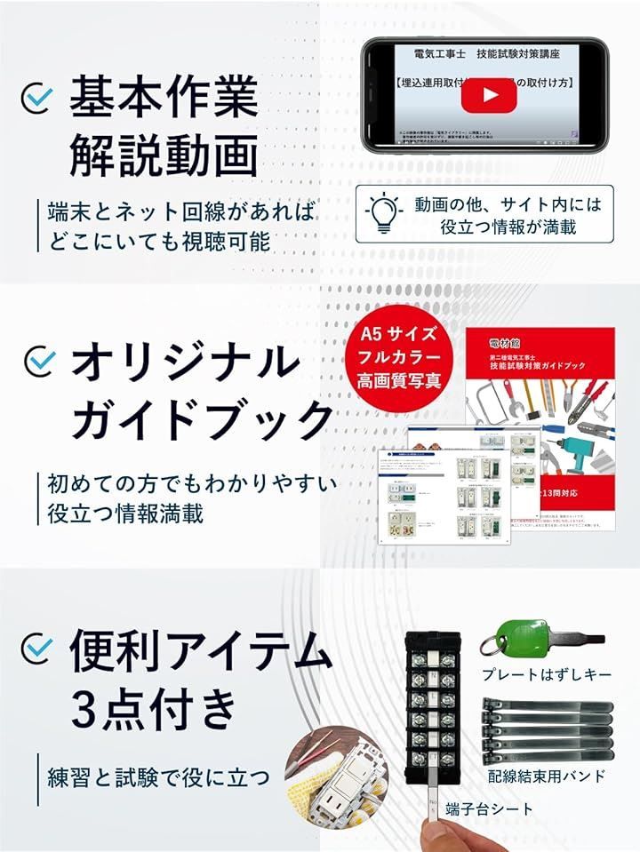 ノーブランド品 電材館 電気工事士 2種 技能試験セット 2024年 2 ノーブランド品 電材館 電気工事士 2種 技能試験セット 2024年 2