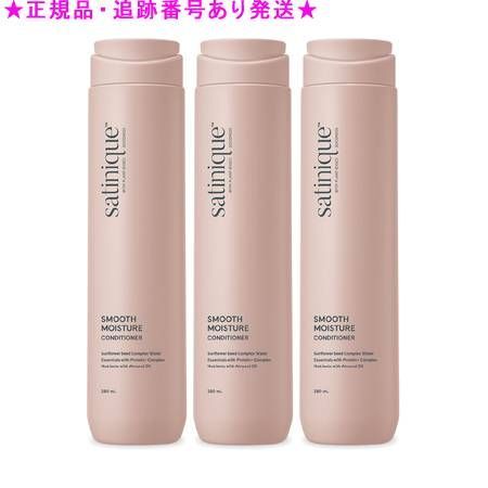 Amway アムウェイ サテニーク スムース モイスチャー ヘアコンディショナー 280mL 3個セット