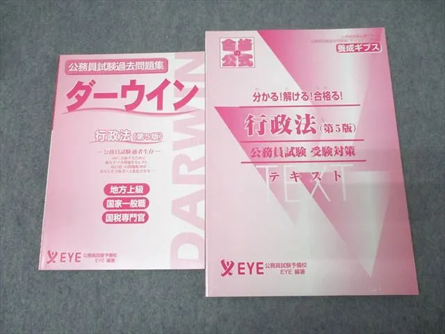 公務員試験　ダーウィン一式 2026年最新】ダーウィン 公務員の人気アイテム - メルカリ