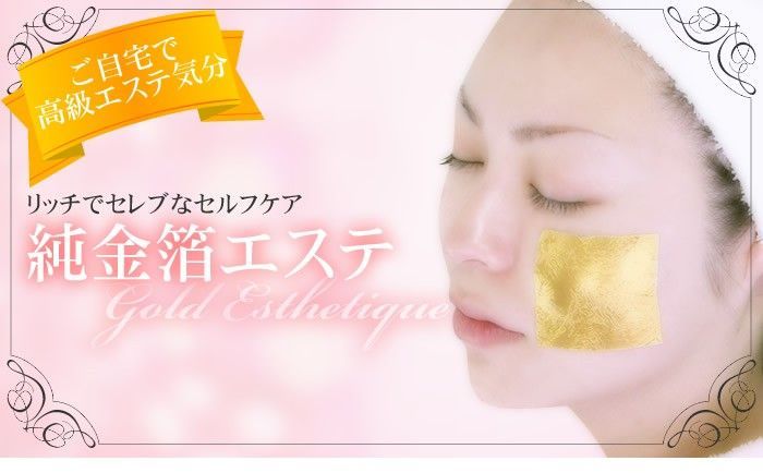 金箔 最新 エステ 24K セレブエステ 金箔シート 金箔 エステ 24K