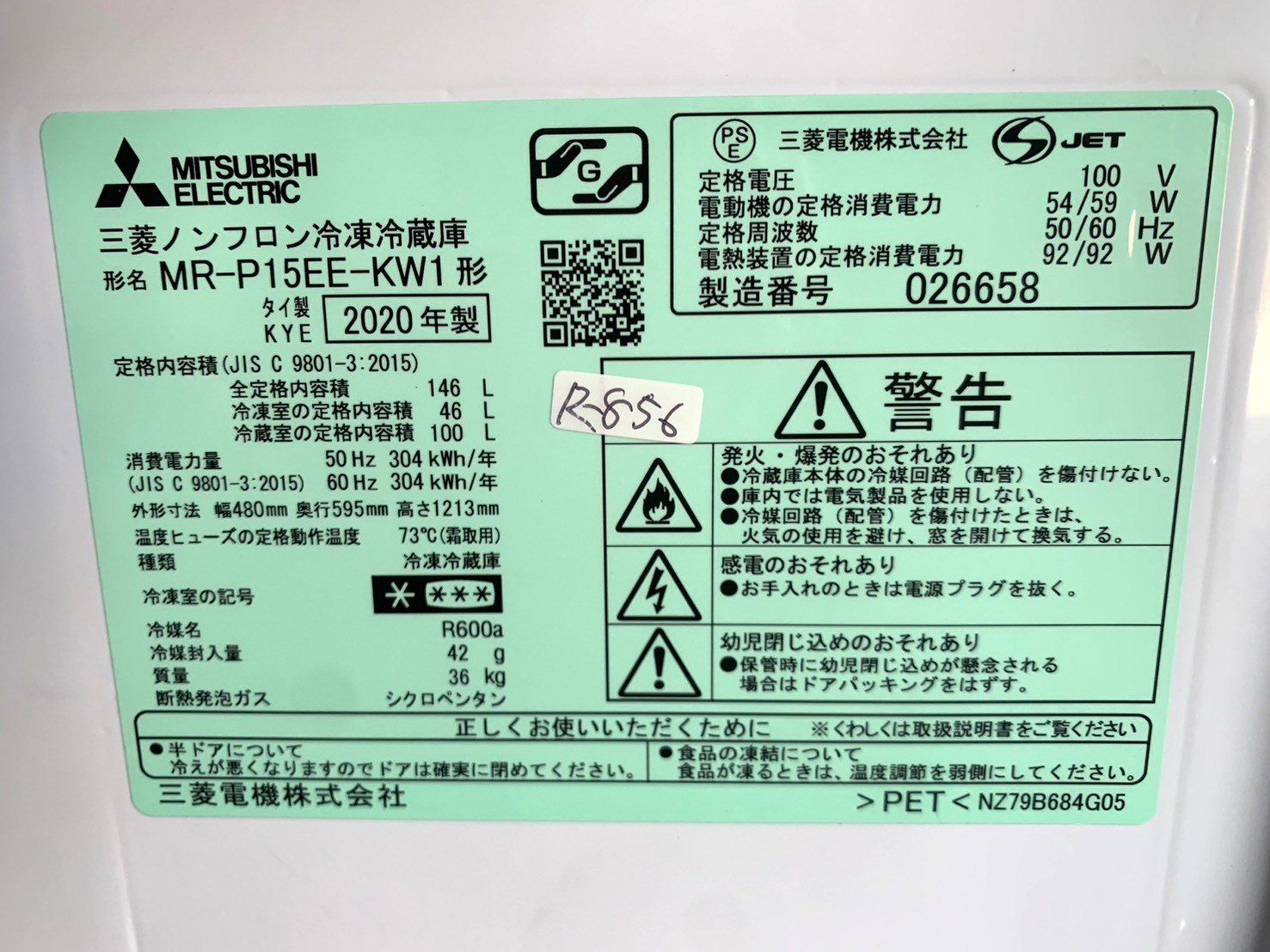 大阪送料無料☆3か月保証付き☆冷蔵庫☆三菱☆2020年☆146L☆MR-P15EE 