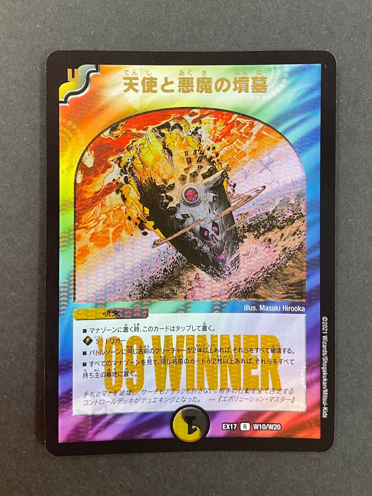 天使と悪魔の墳墓 winner 天使と悪魔の墳墓 winner - メルカリ