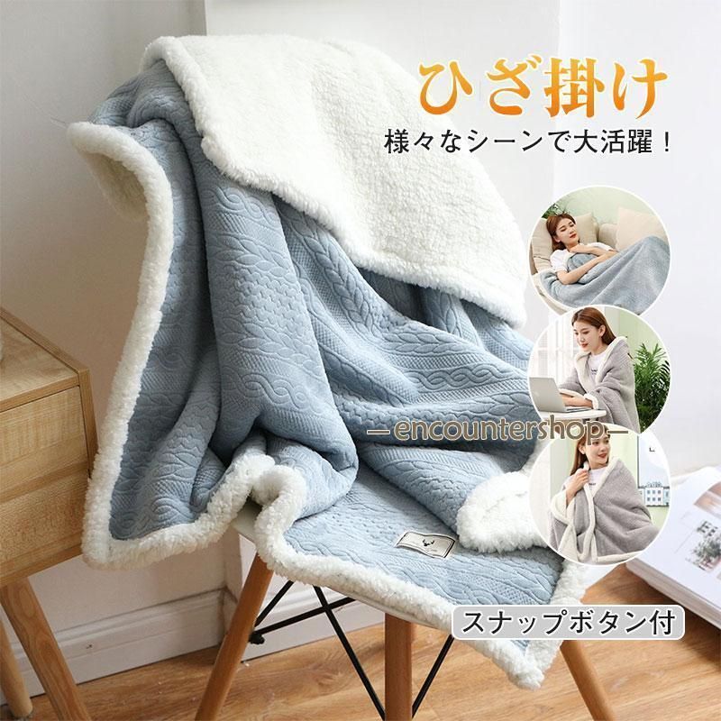ひざ掛け ブランケット フラン 3way スナップボタン付 大判 リバーシブル 着る毛布 ポンチョ 冷え対策 おしゃれ 北欧 暖かい ワイド 寒さ対策