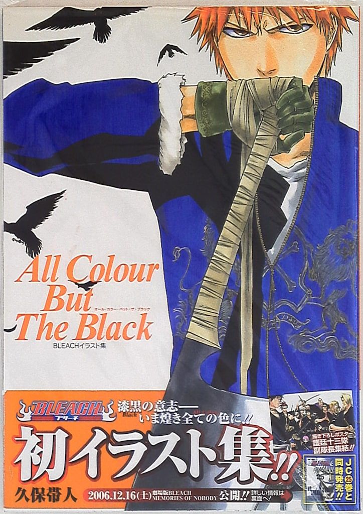 集英社 久保帯人 BLEACHイラスト集 ALL Colour But The Black 集英社 久保帯人 BLEACHイラスト集 ALL Colour But The Black