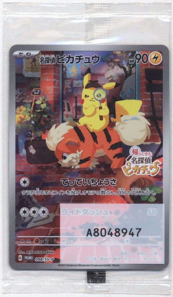 Pokemon SVプロモ 098/SV-P 名探偵ピカチュウ - メルカリ