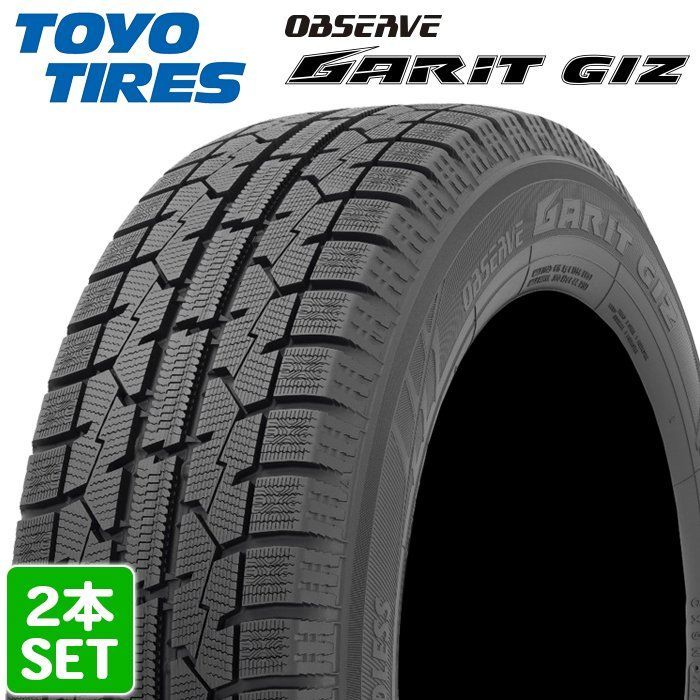 2023年製】送料無料 TOYO TIRES 225/55R17 97T OBSERVE GARIT GIZ オブザーブ ガリット ギズ トーヨー  スタッドレス 冬タイヤ 雪 氷 2本セット - メルカリ