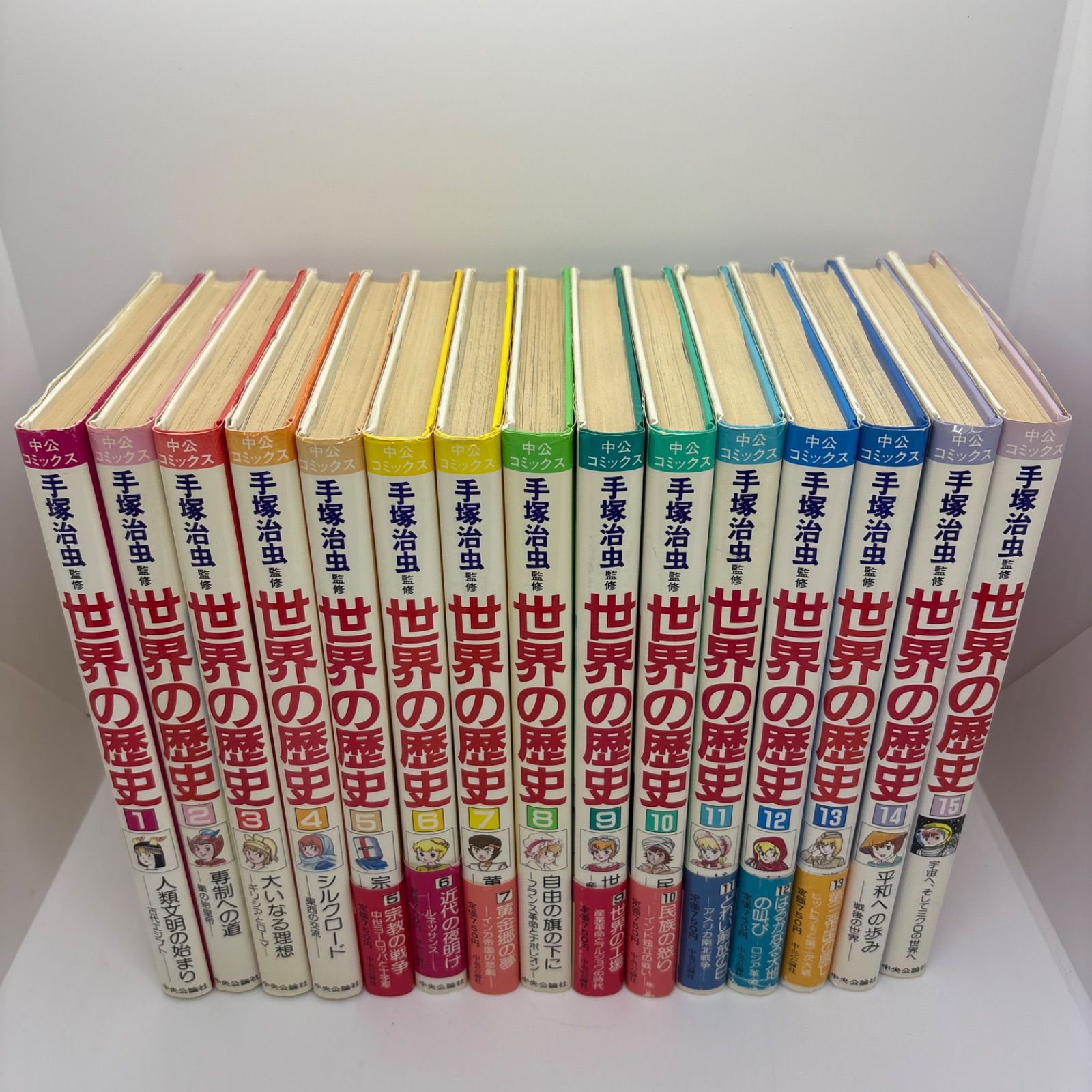 手塚治虫 世界の歴史 全巻セット 1-15巻 全巻初版❗️ - メルカリ