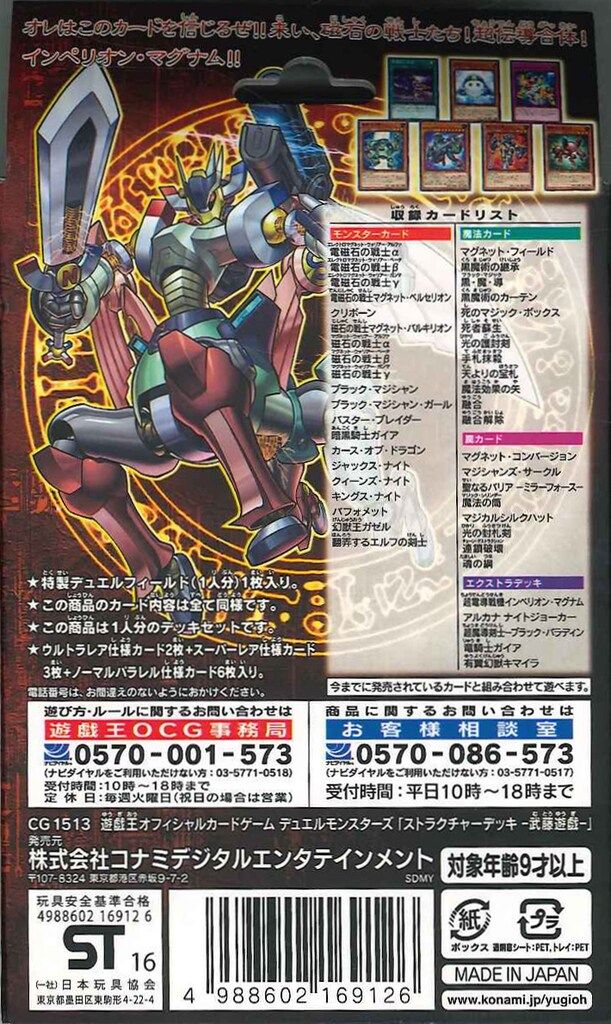 即決 遊戯王 ストラクチャーデッキ 武藤遊戯 海馬瀬人 セット 未
