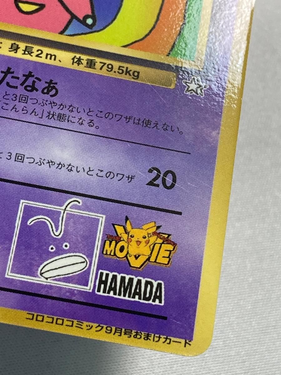 ハマちゃんのヤドキング 旧裏 コロコロコミック ポケモンカード ☆PSA10 ハマちゃんのヤドキング 旧裏 コロコロコミック