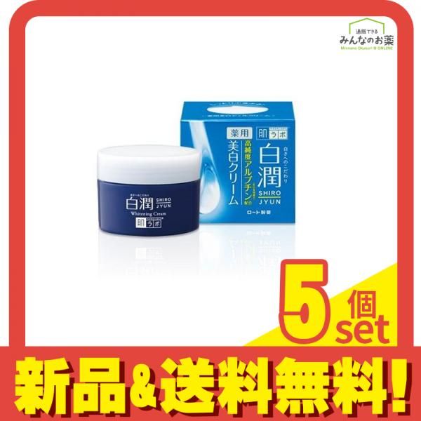 肌ラボ(肌研) 白潤 薬用美白クリーム 50g 5個セット まとめ売り