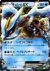  ポケモンカードゲーム[ポケカ] キュレムEX[キラ] ［EXバトルブースト]収録/PMEBB-036
