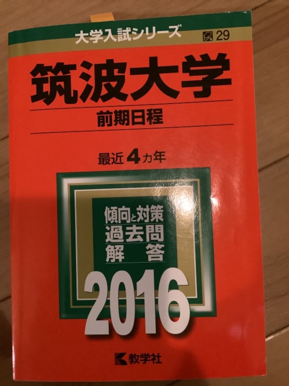 大阪大学　医学部　理系　文系　1976年版　赤本 大阪大学 医学部 理系 文系 1976年版 赤本 大阪大学（文系