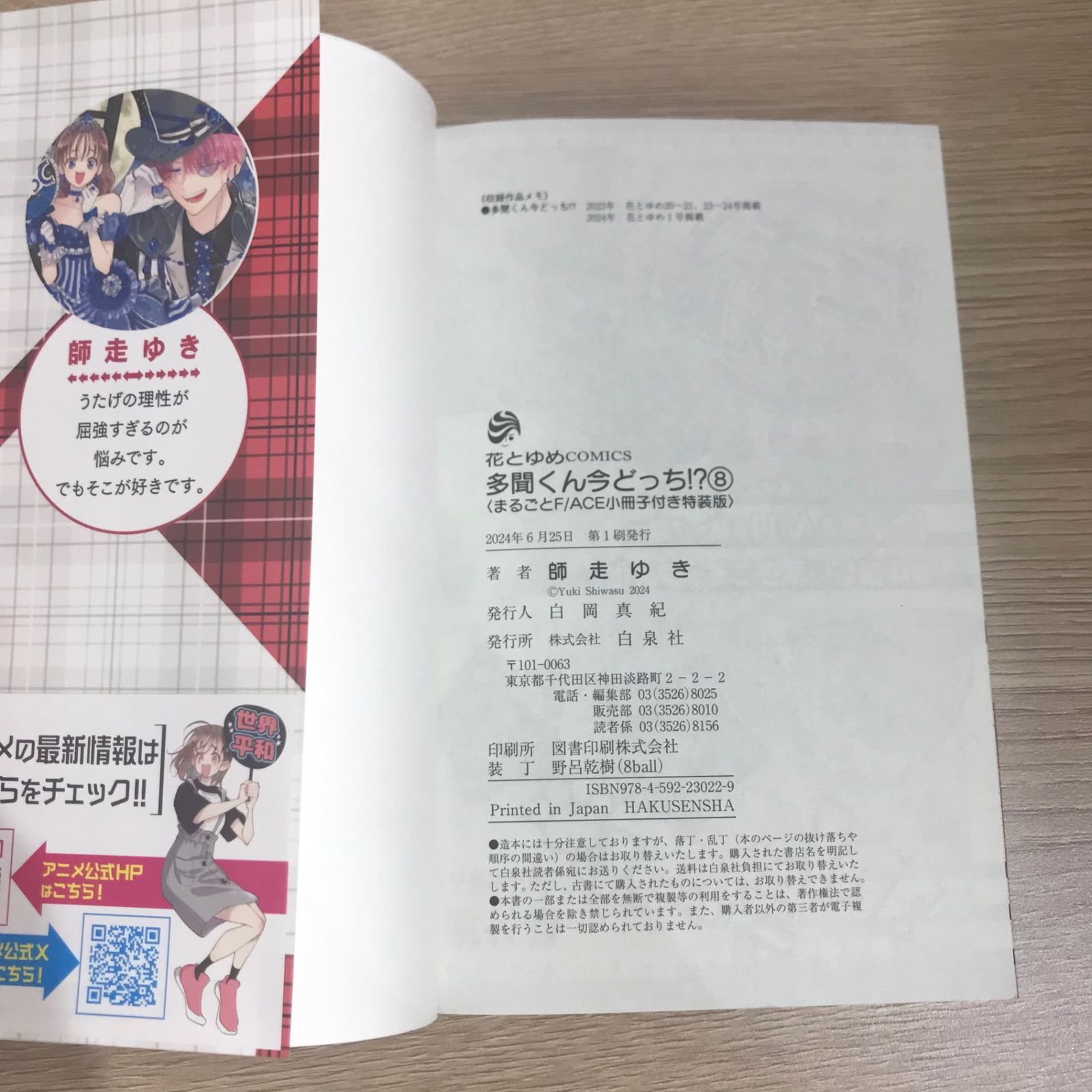 初版】多聞くん今どっち！？ 8巻【作者】師走ゆき/GF-0225009990-YP