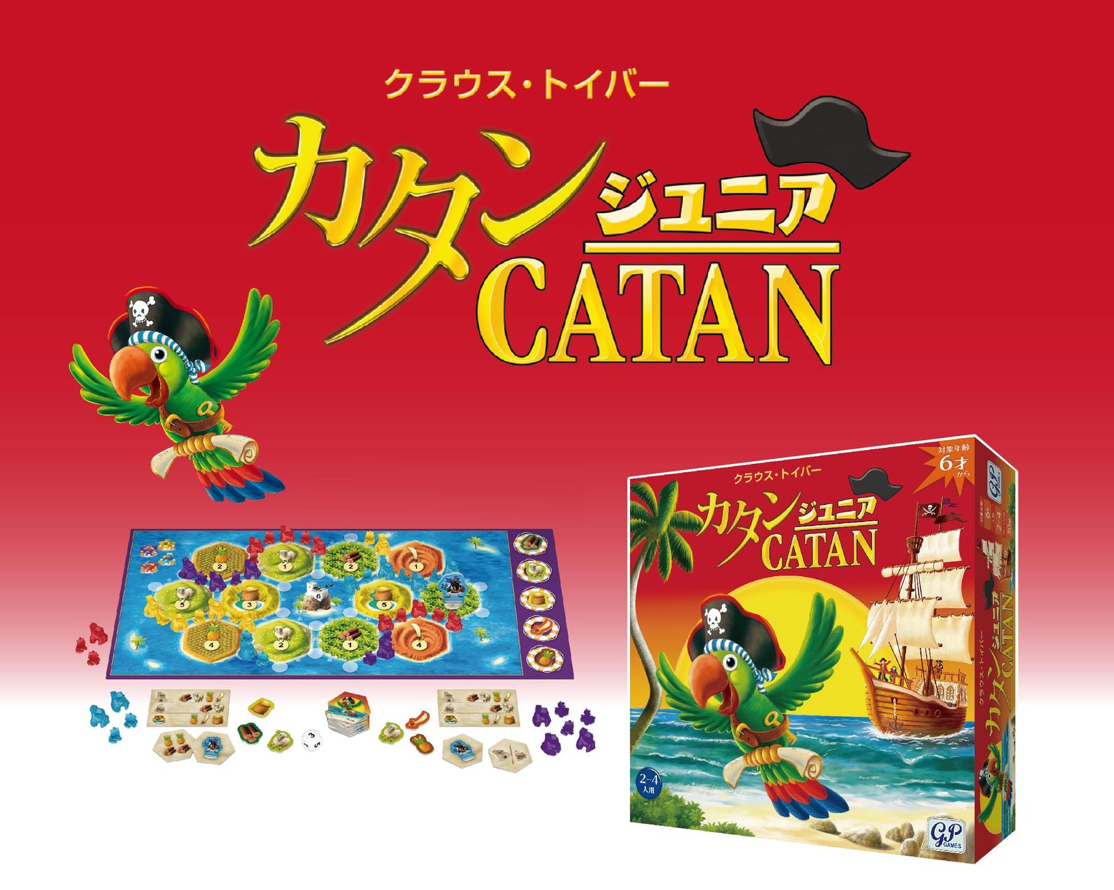 GP カタン