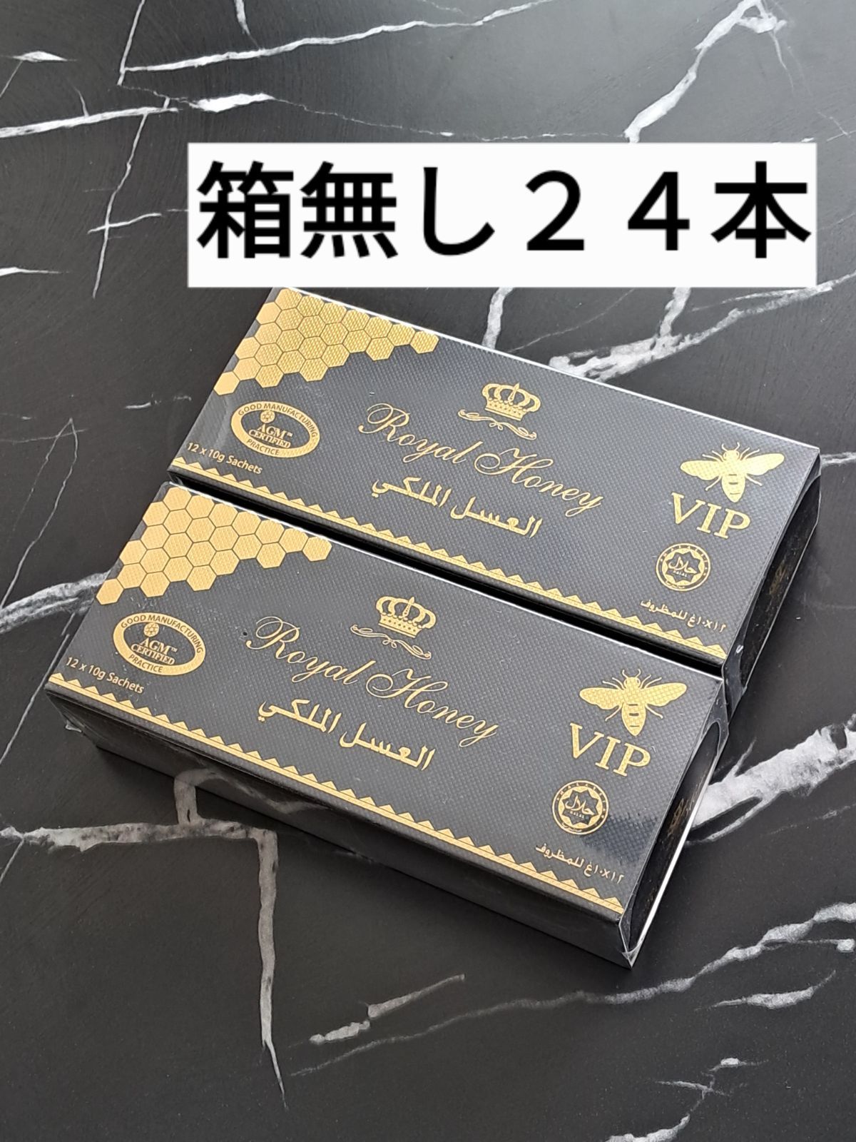 ◎箱無し24本 ロイヤルハニ VIP ブラックホース ローヤルゼリー◎