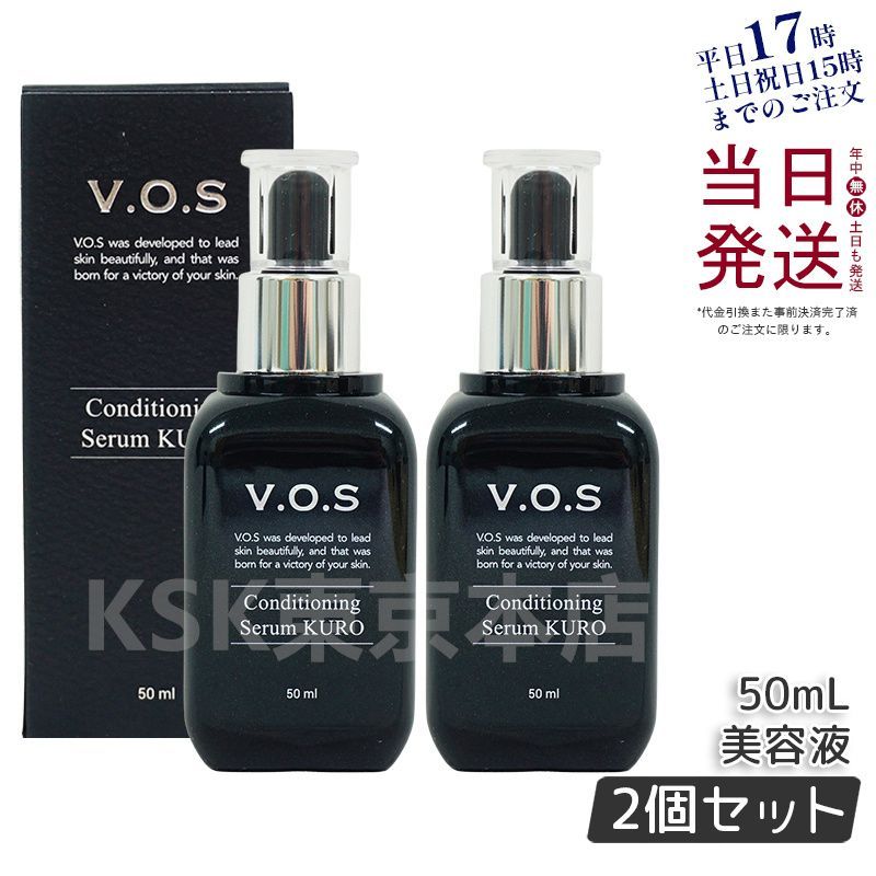 2個セット】 スピケア V.O.S コンディショニングセラム クロ 50ml V3 
