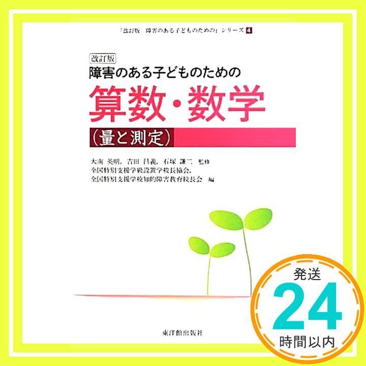 【中古】 新たのしくわかる算数２年の授業/あゆみ出版/石川充夫 中古】 新たのしくわかる算数2年の授業/あゆみ出版/石川充夫