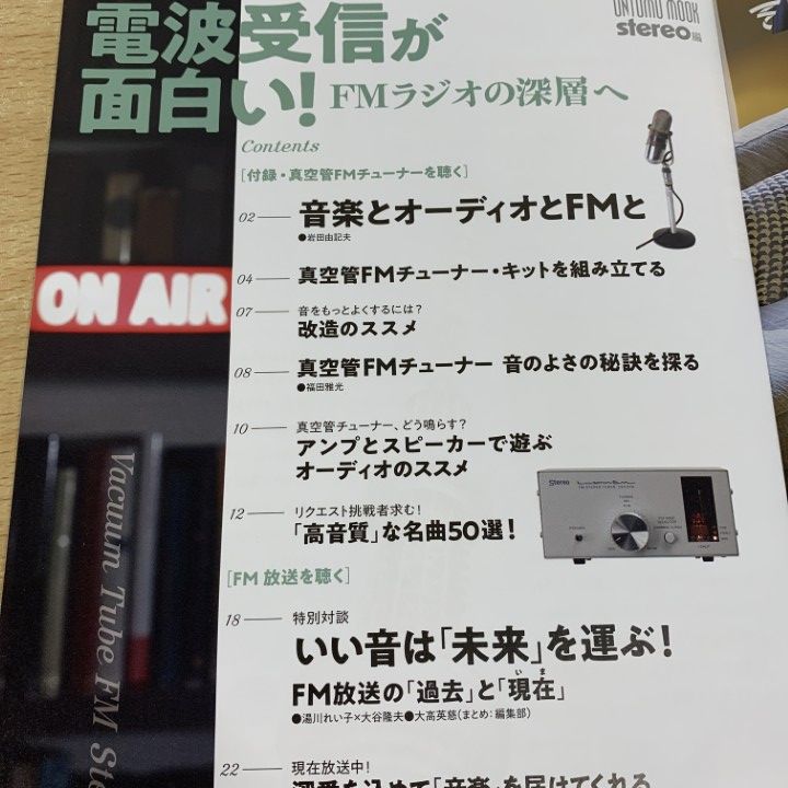 ▲01)【同梱不可】電波受信が面白い! FMラジオの深層へ/特別付録/ラックスマン製真空管FMチューナー・キット/音楽之友社/2022年/A Amazon.co.jp: 電波受信が面白い! FMラジオの深層へ: 特別付録