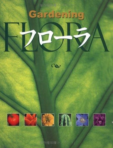 フローラ - Gardening (全2巻) FLORA 【公式通販】