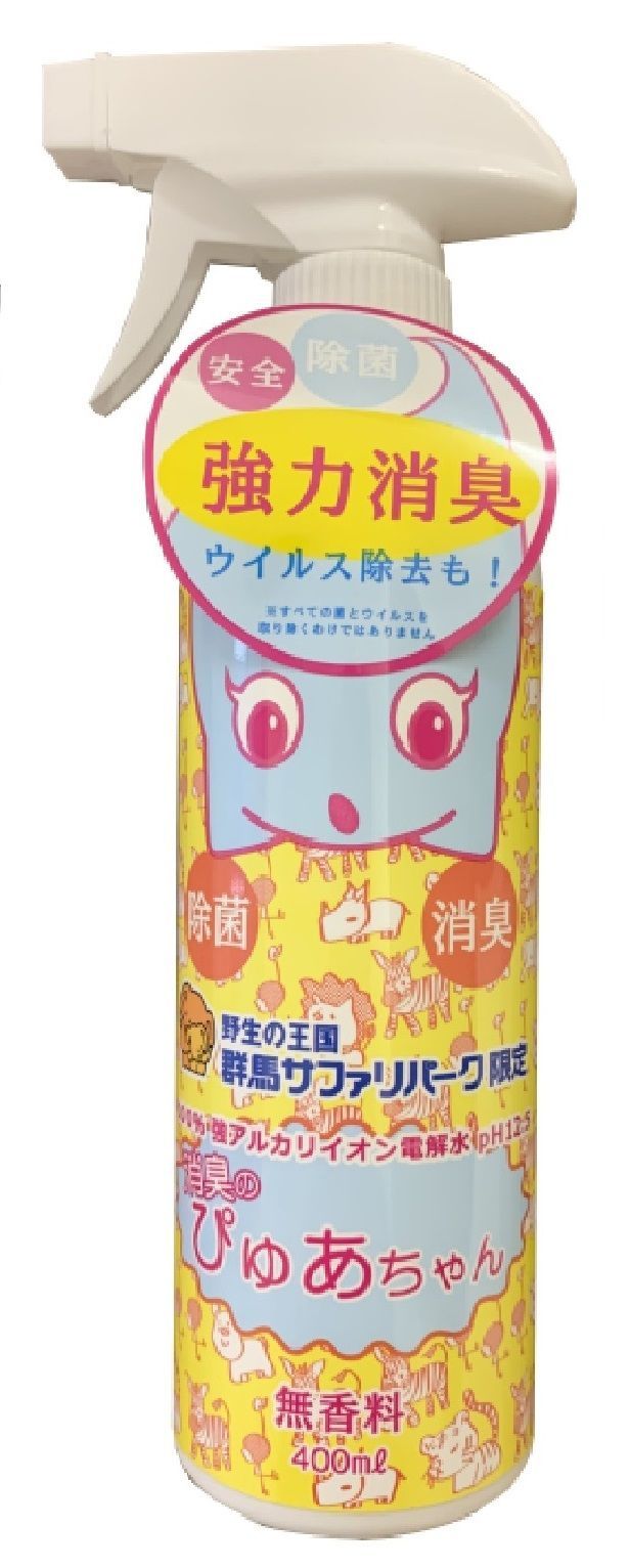 強アルカリイオン電解水 消臭スプレーぴゅあちゃん サファリ用 400ml 