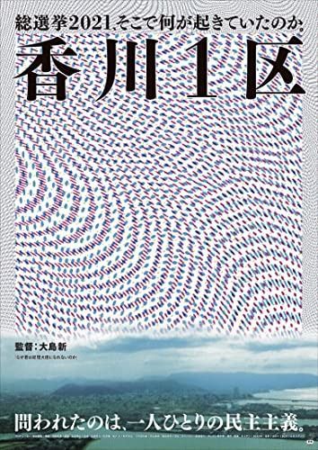 香川1区 DVD