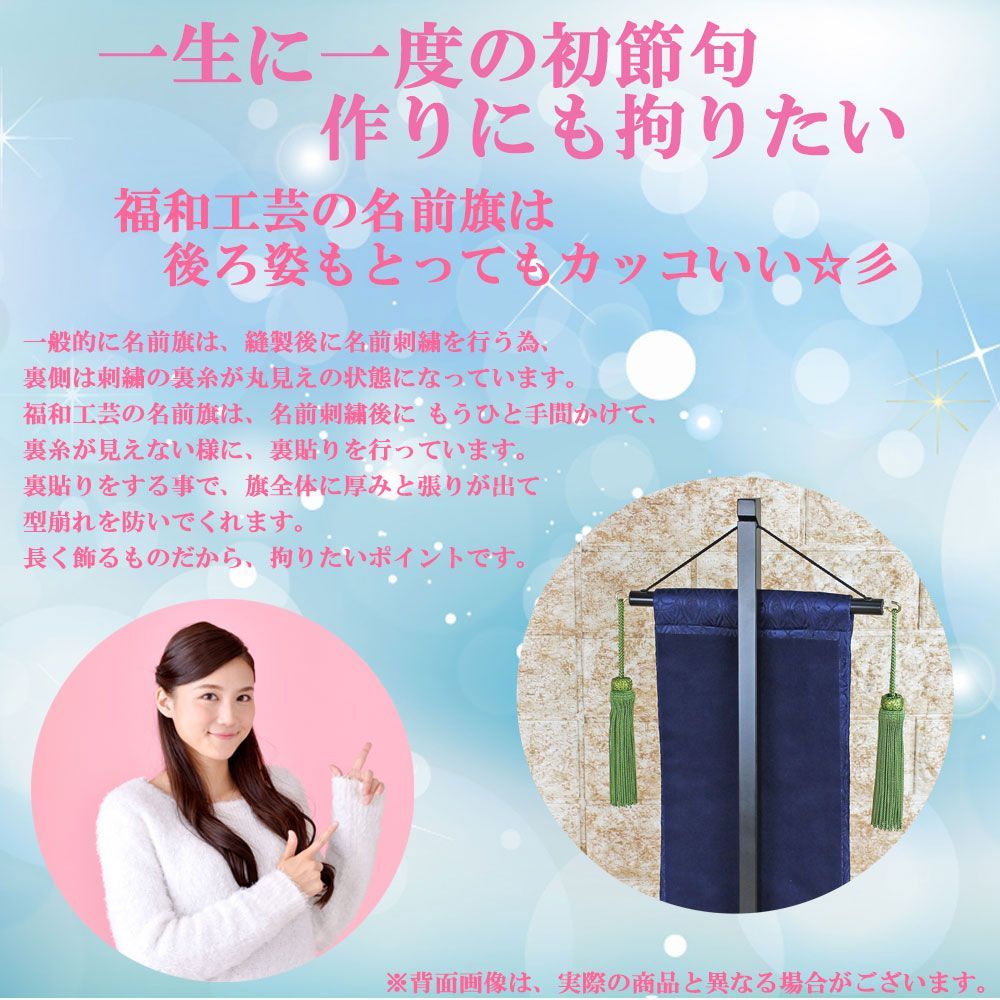 五月人形 名前旗