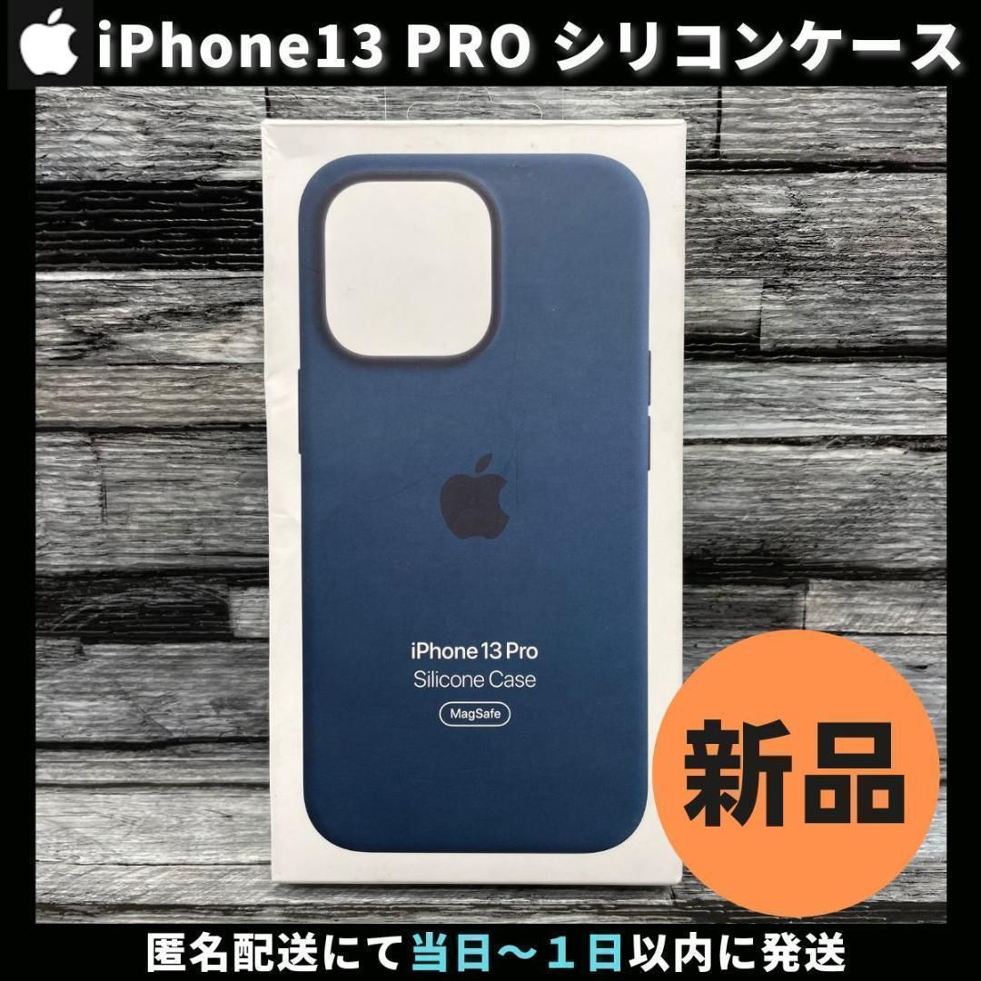 新品 Apple 純正】iPhone13 Pro シリコンケース アビスブルー - シバ