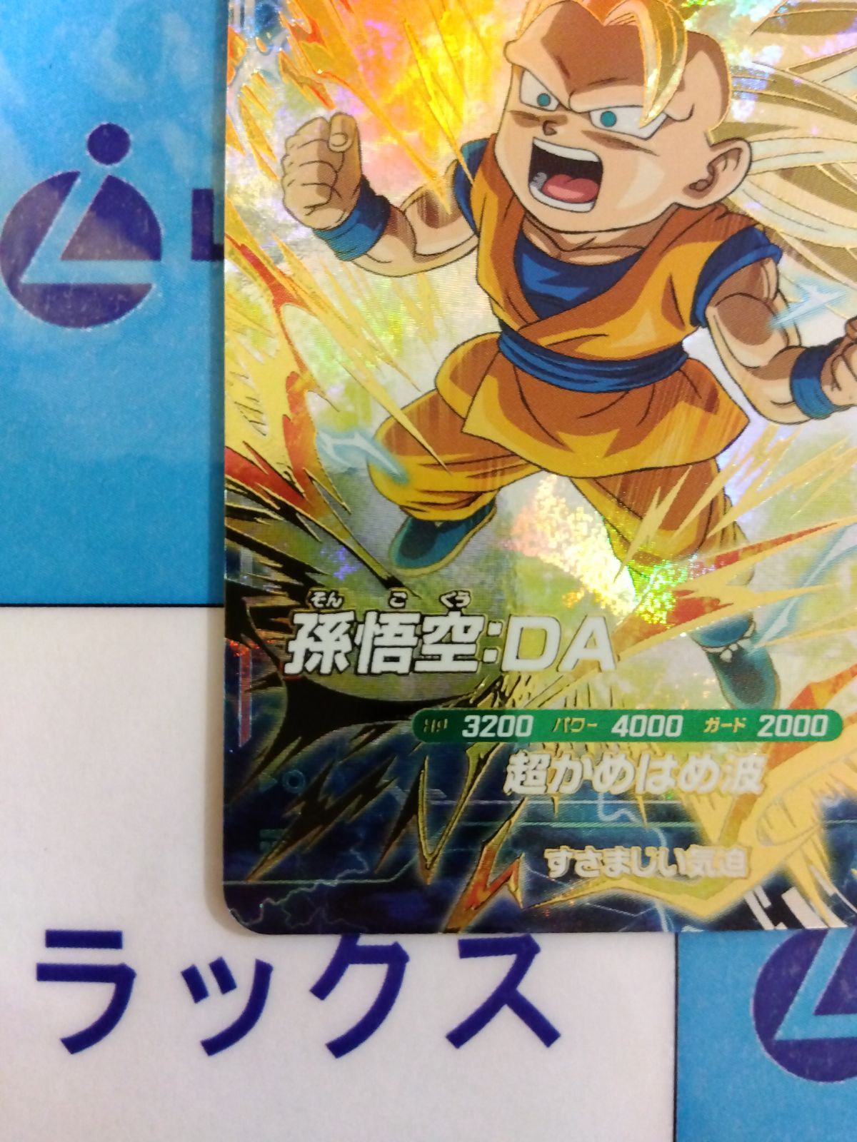 3枚　ドラゴンボール　スーパーダイバーズ　 孫悟空　　GDR ドラゴンボールダイバーズ 3弾 孫悟空 DA GDR - メルカリ