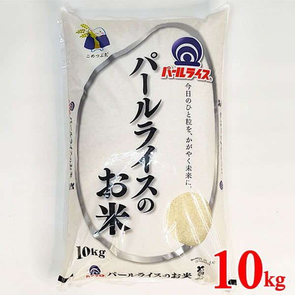 パールライスのお米 10kg ブレンド米 国産 精米 ご飯 全農パールライス 精米時期 5月上旬